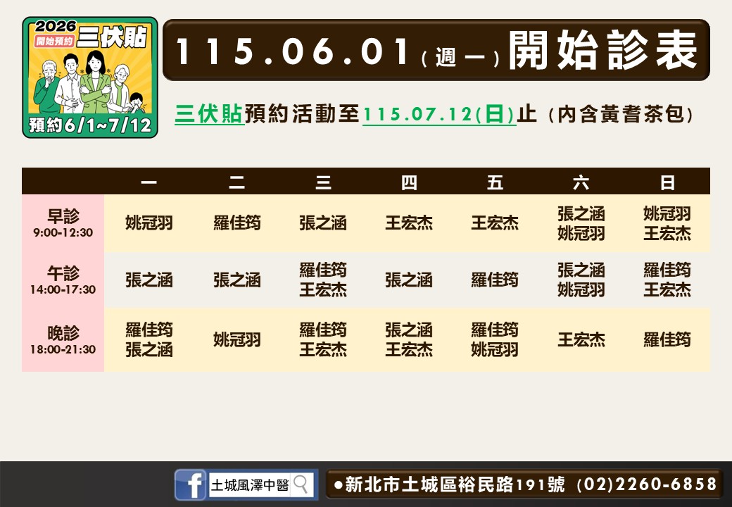 土城風澤6月門診表