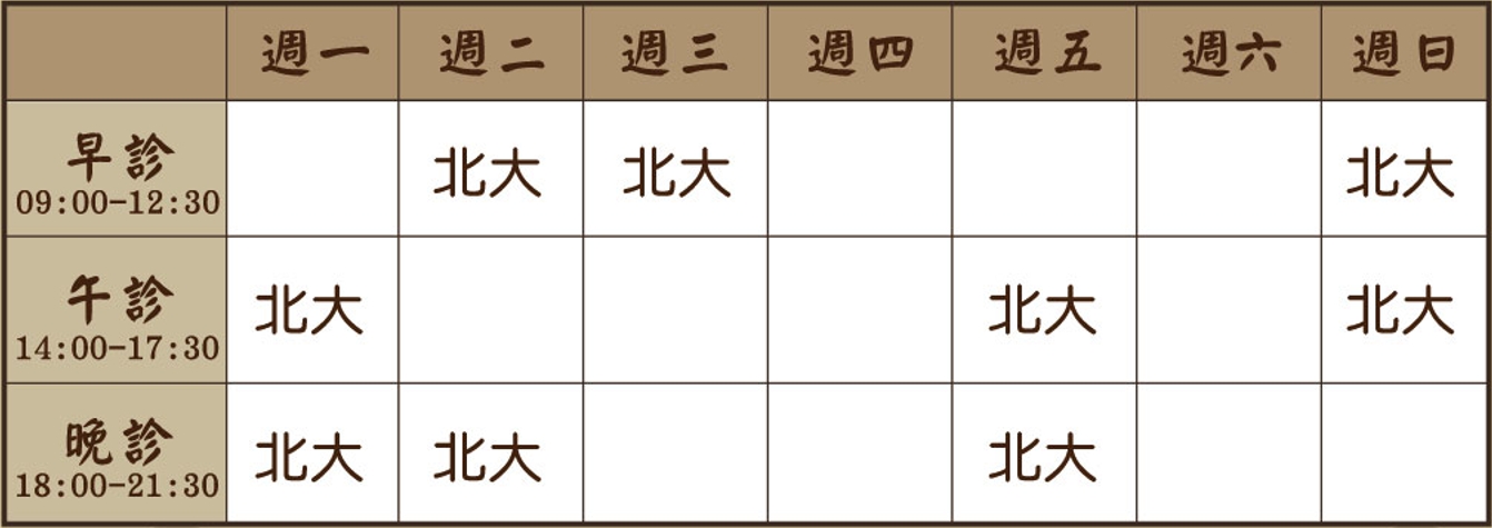 王柏仁醫師6月門診表