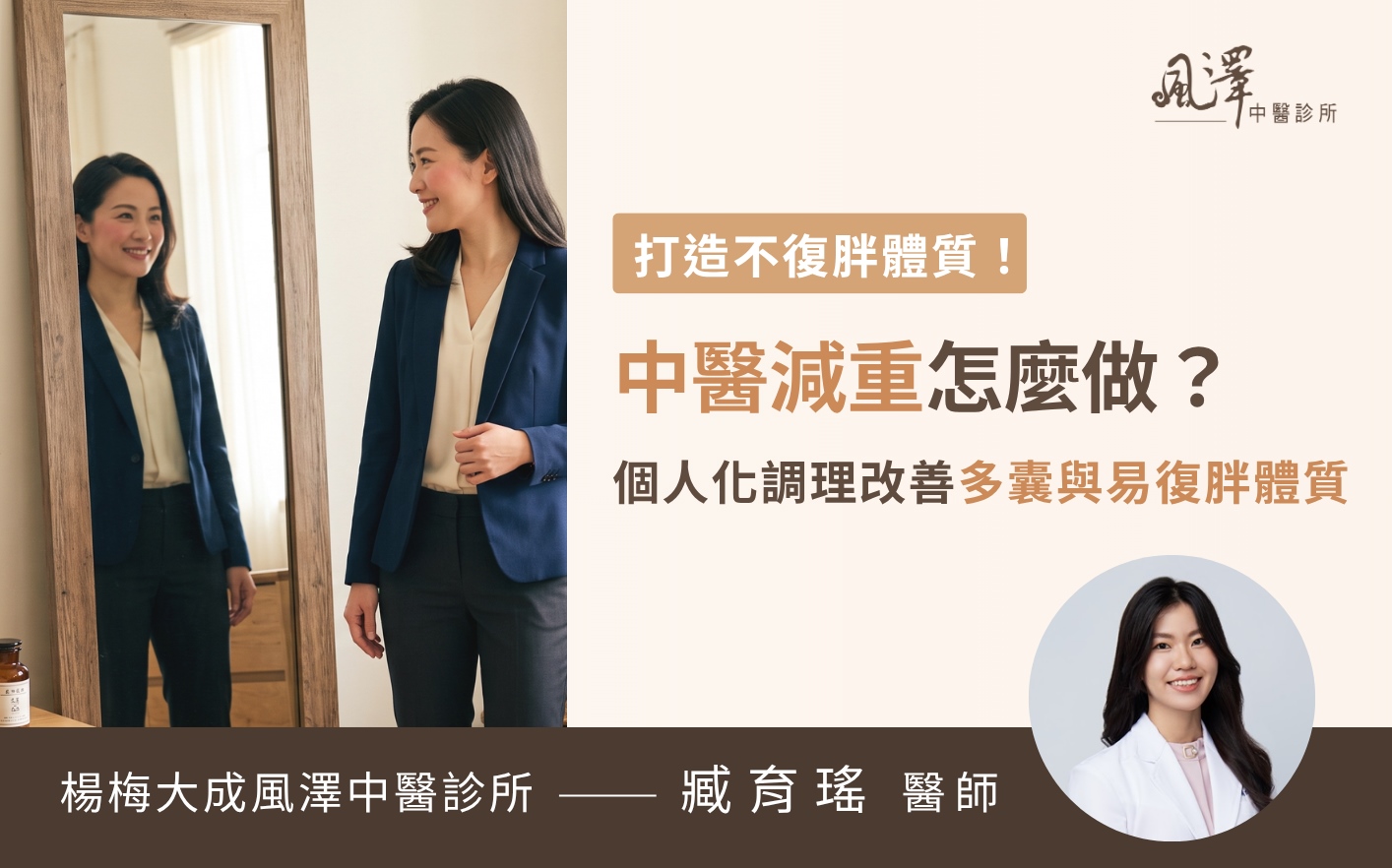 上班族女性透過中醫體質調理與穴位埋線成功健康減重改善月經不調