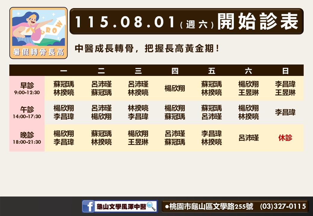 龜山文學風澤門診表