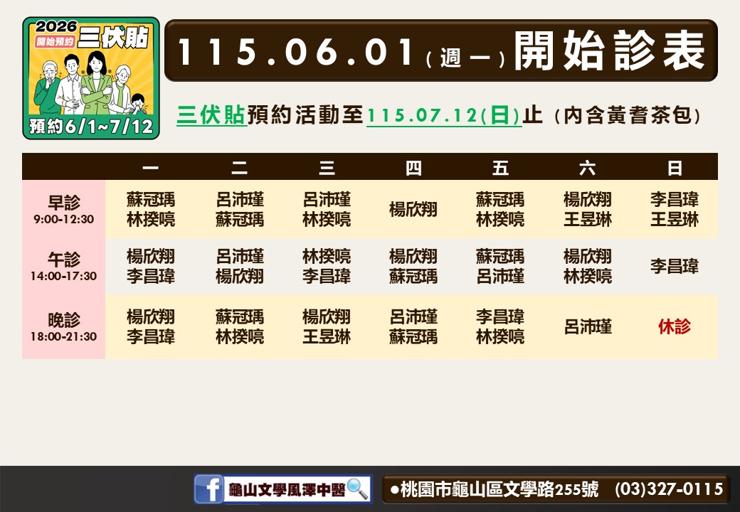 龜山文學風澤6月門診表