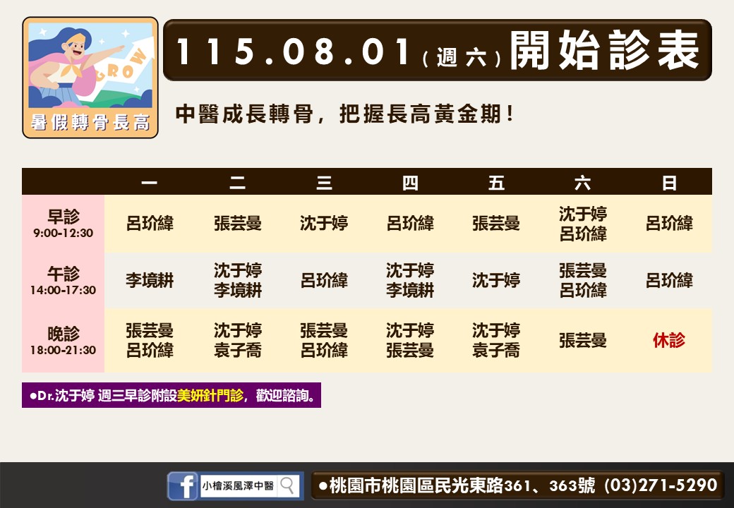 小檜溪風澤 小檜溪八月門診表