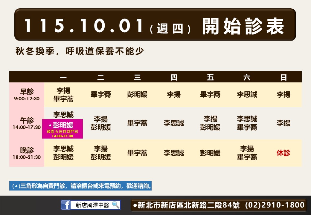 新店風澤 xindian