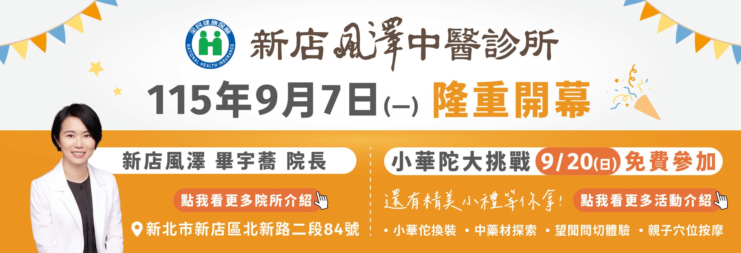 新店風澤開業活動