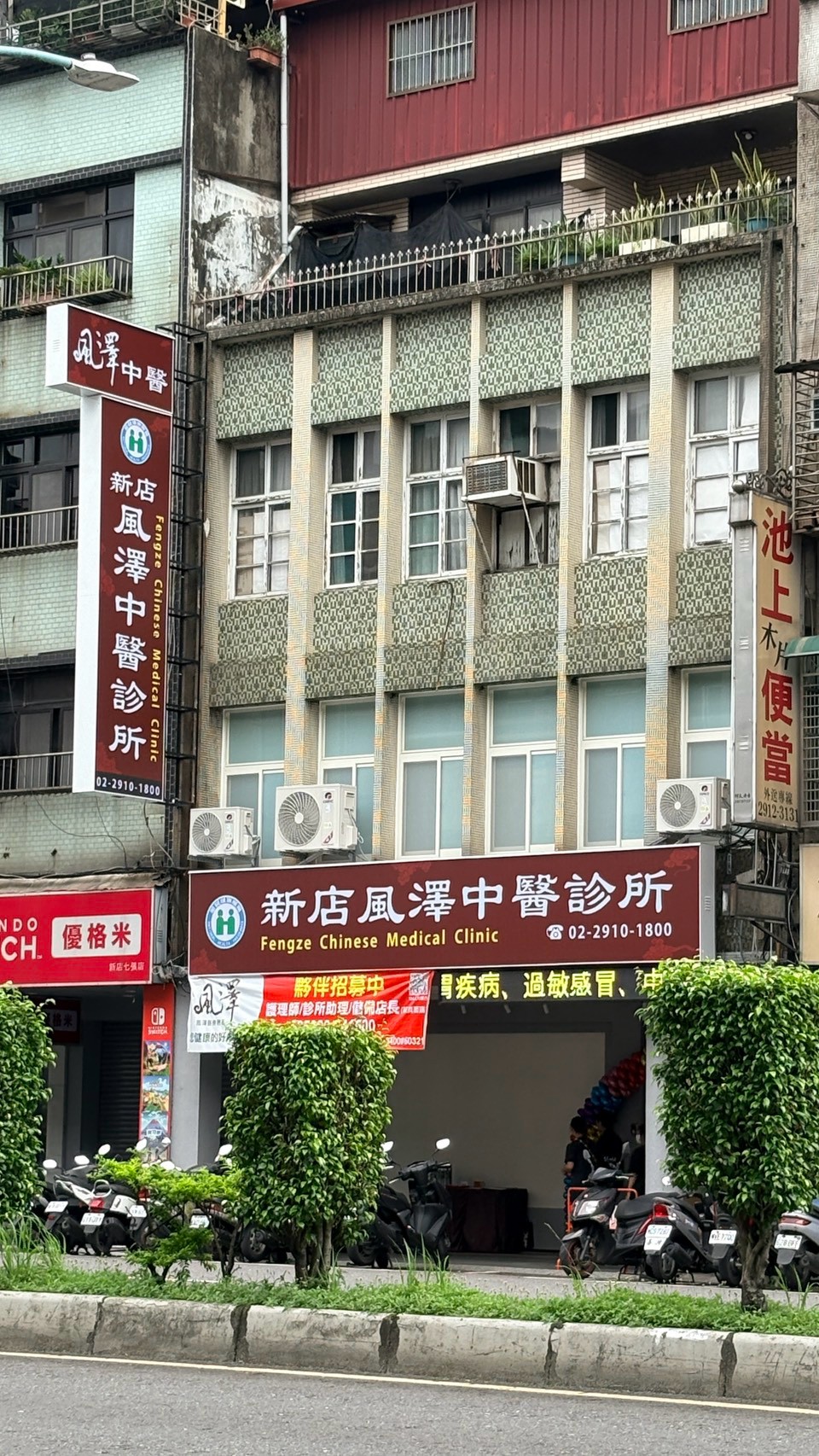 新店風澤｜風澤中醫體系 xinfeng-fengze-exterior-scaled-1