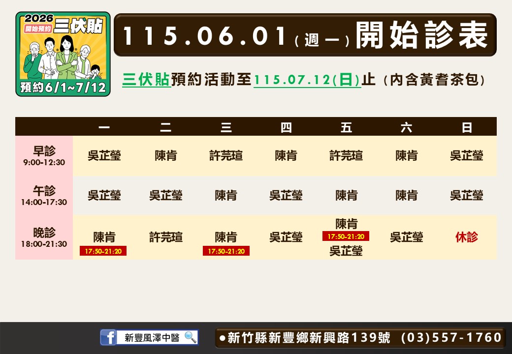 新豐風澤6月門診表
