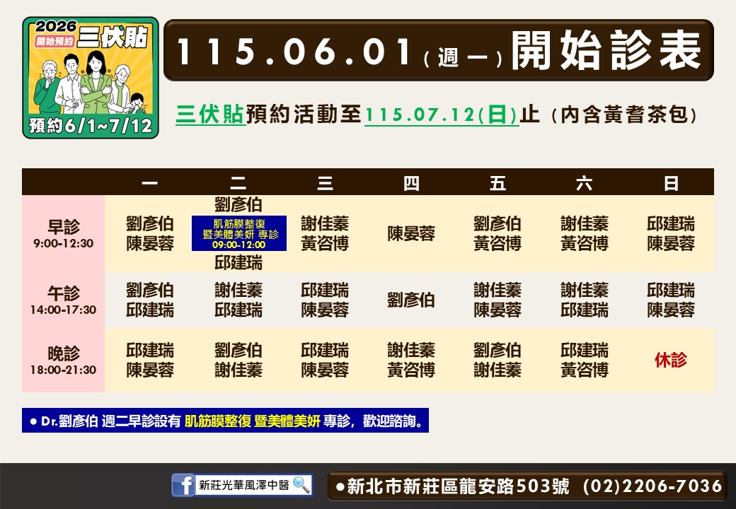 新莊光華風澤6月門診表