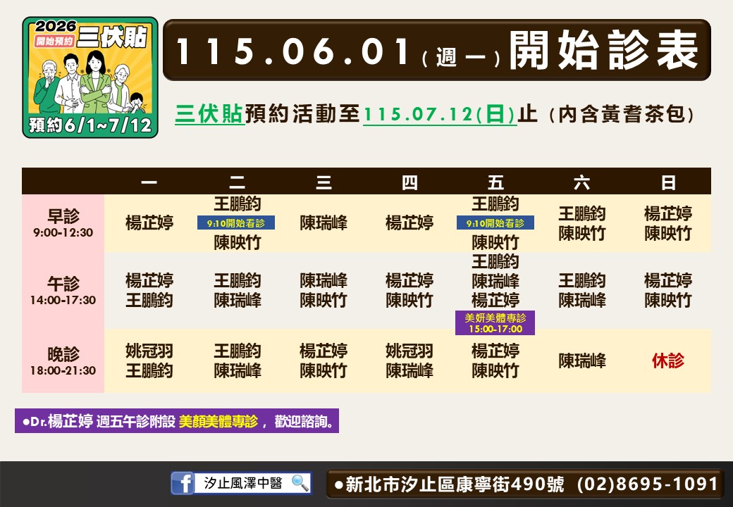 汐止風澤6月門診表