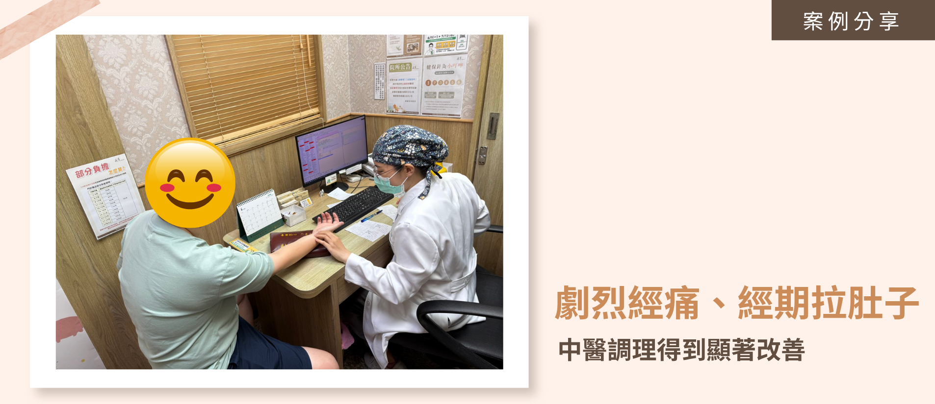 中醫師為長年劇烈經痛與經期腹瀉的女性患者把脈診，透過溫通中藥從內部化瘀散寒、調理體質