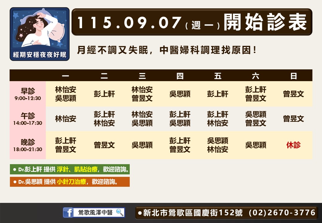 鶯歌風澤｜風澤中醫體系 yingge-1-1