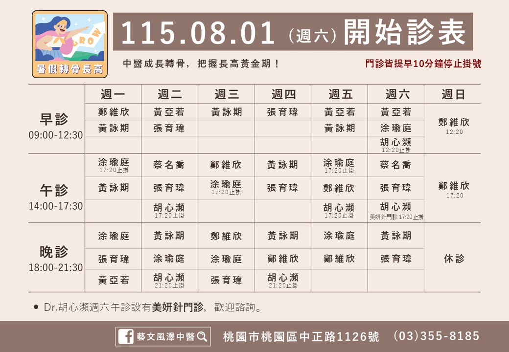 藝文風澤門診表