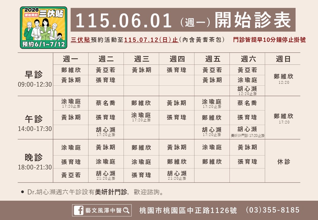 藝文風澤 yiwen-june-1