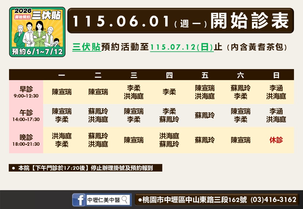 中壢仁美6月門診表