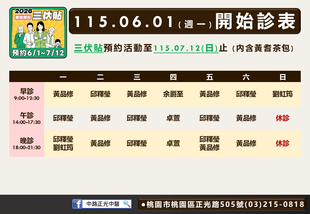 中路正光6月門診表