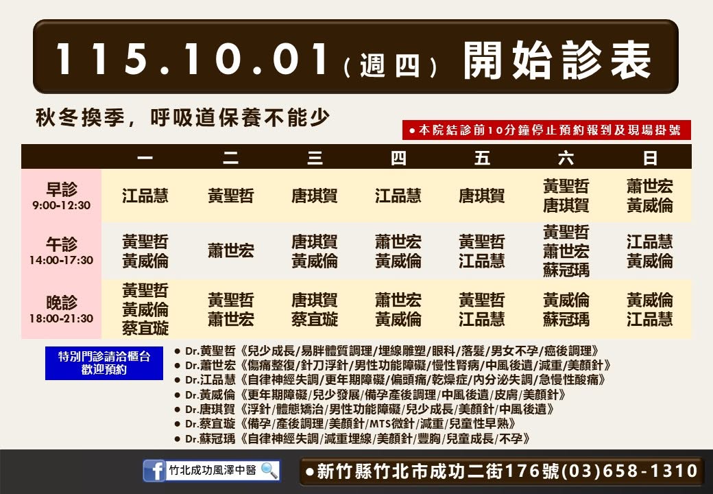 竹北成功風澤門診表
