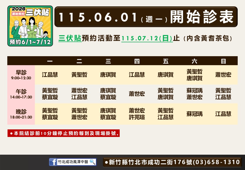 竹北成功風澤6月門診表