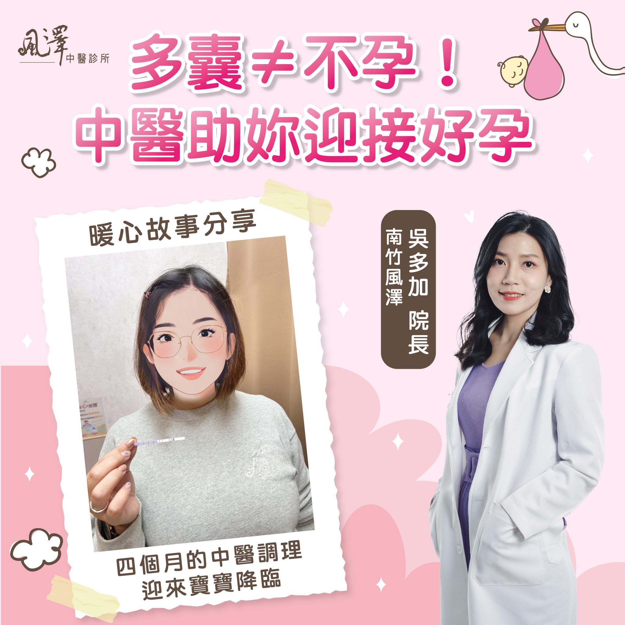 吳多加院長助孕成功案例分享