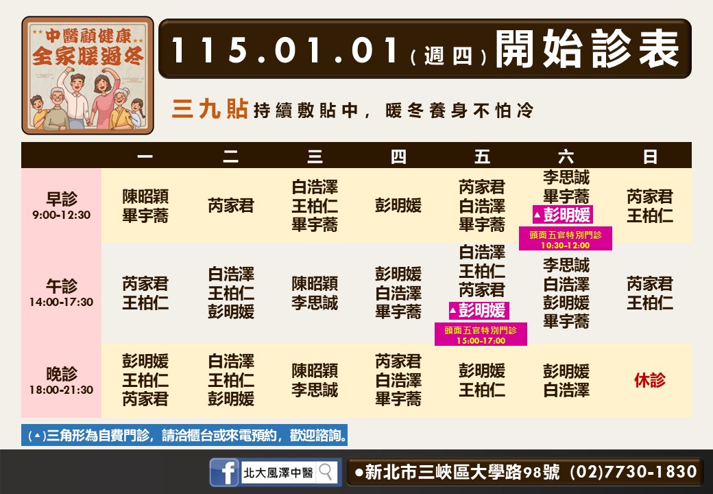 北大風澤門診時間表 1