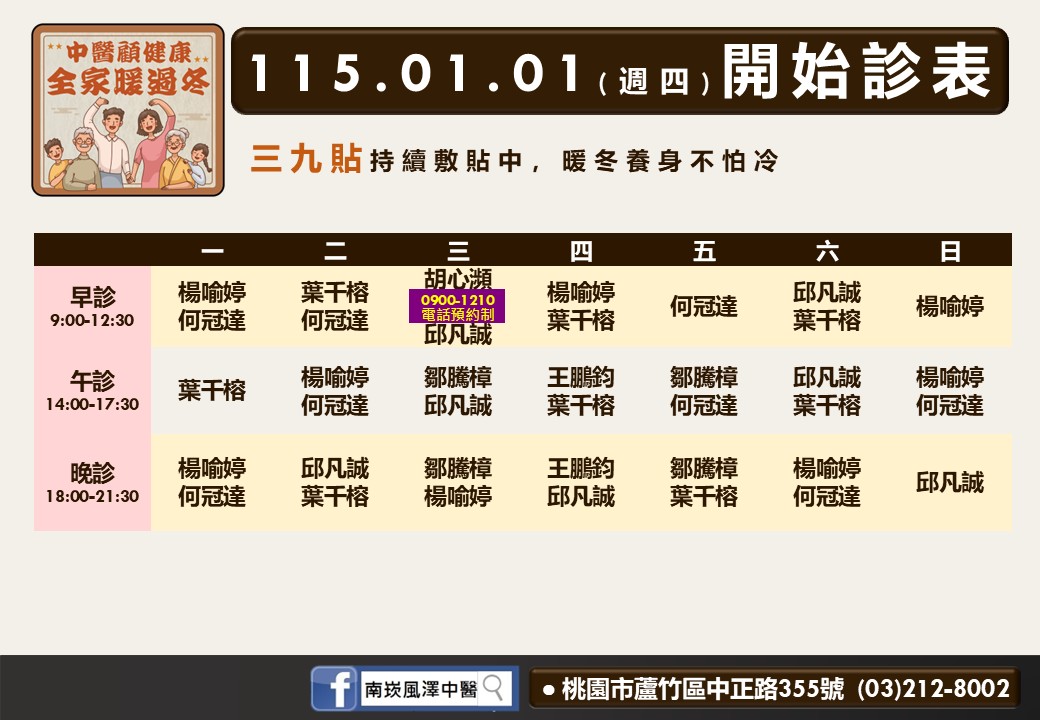 南崁風澤門診時間表 1