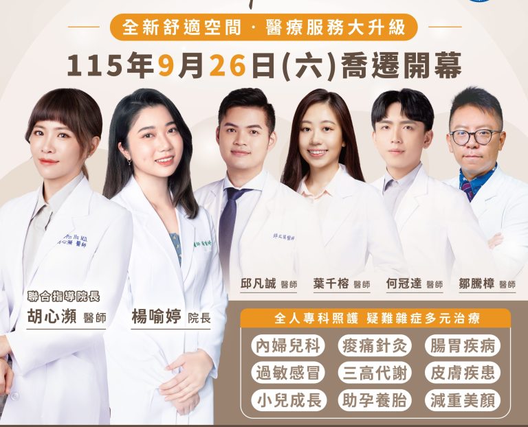 南崁風澤-醫師團隊-社群圖