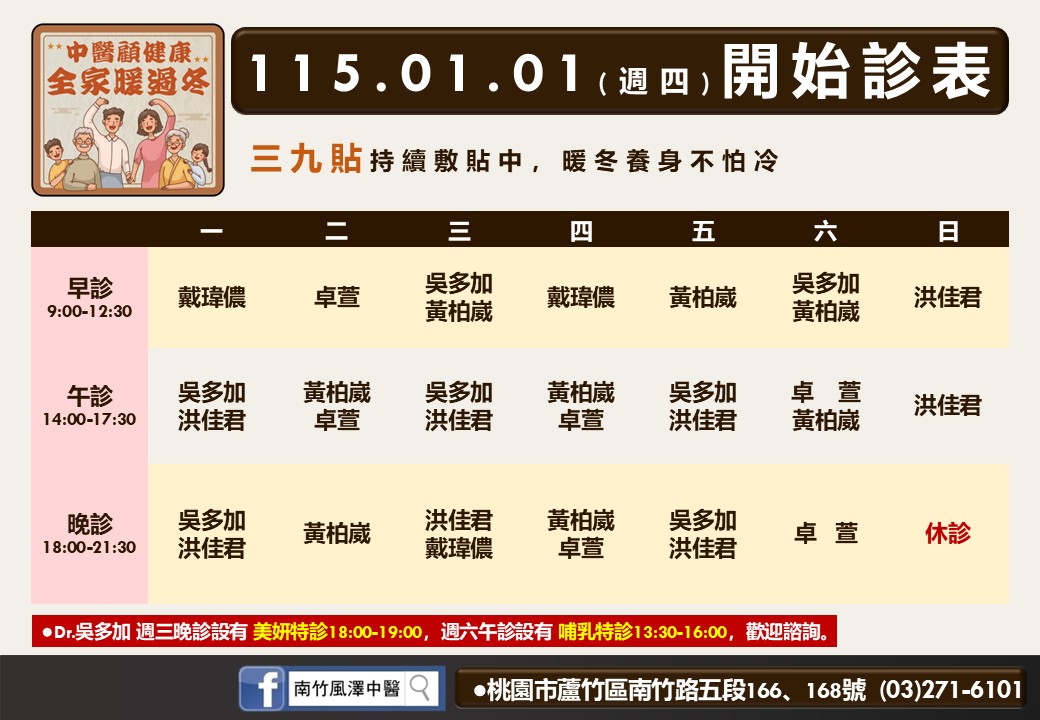 南竹風澤門診時間表 1