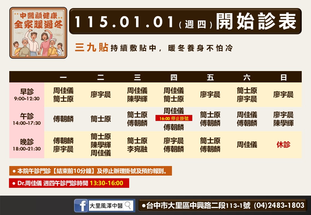 大里風澤門診時間表 1