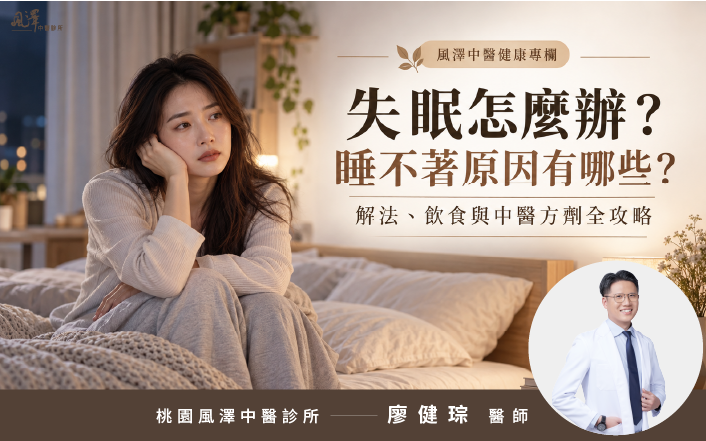 失眠怎麼辦，睡不著原因有哪些??