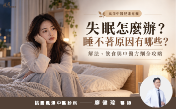 失眠怎麼辦，睡不著原因有哪些