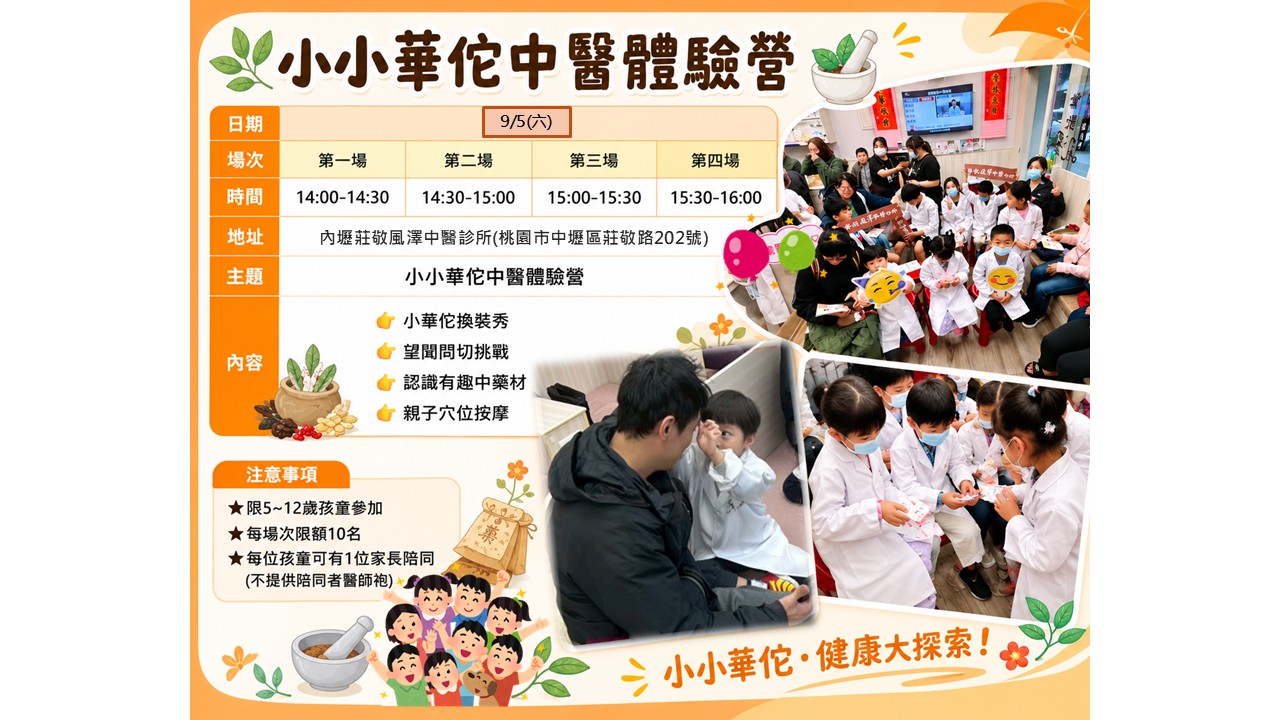 內壢莊敬風澤小華佗流程圖
