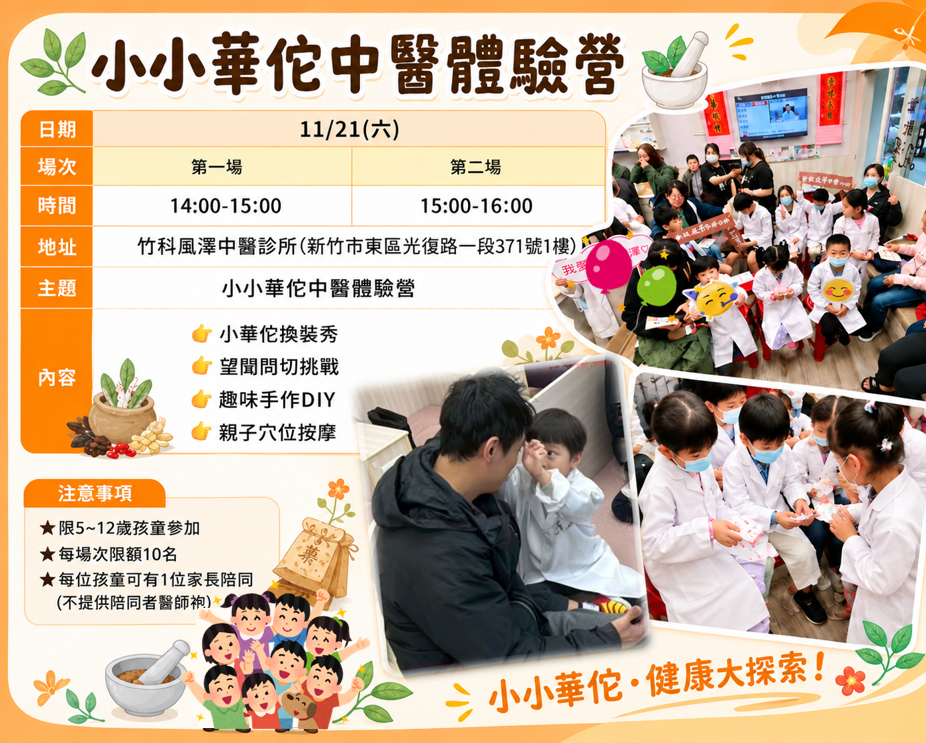 竹科小華佗