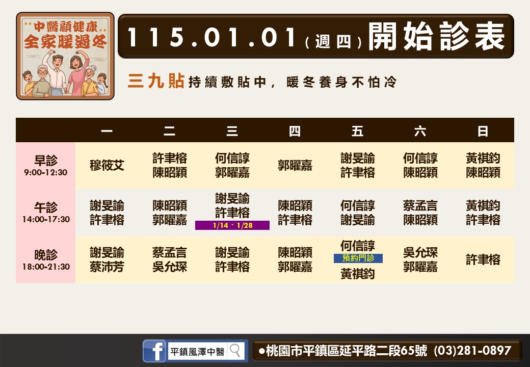 平鎮風澤門診時間表 1