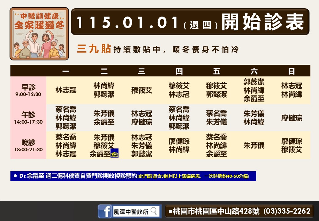 桃園風澤門診時間表 1
