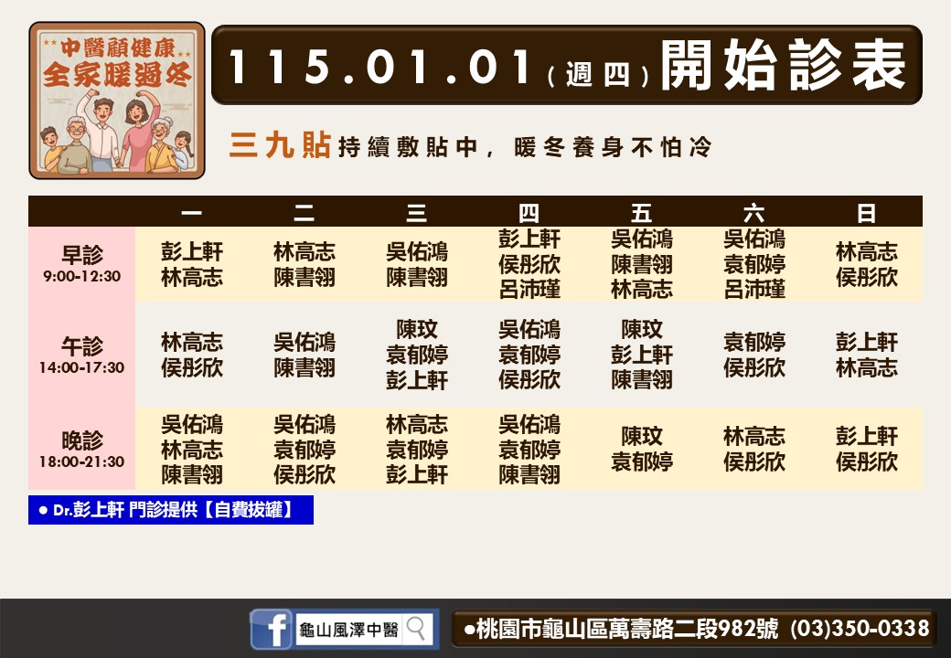 龜山風澤門診時間表 1