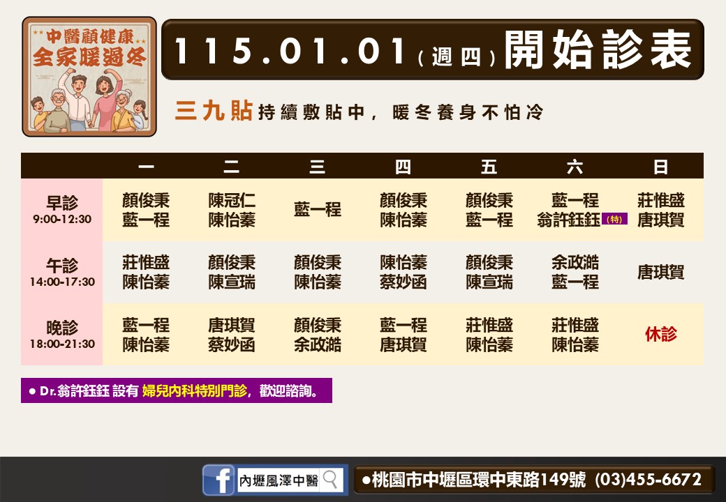 內壢風澤門診時間表 1