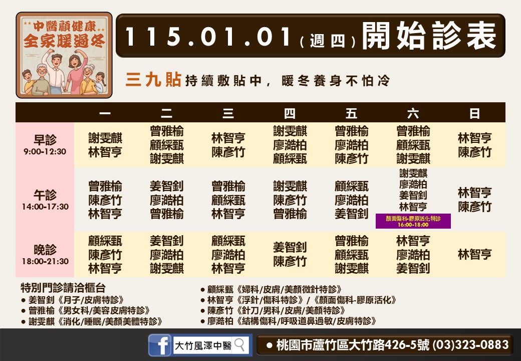 大竹風澤門診時間表 1