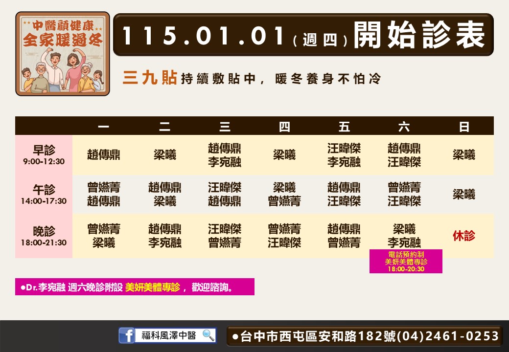 福科風澤門診時間表 1