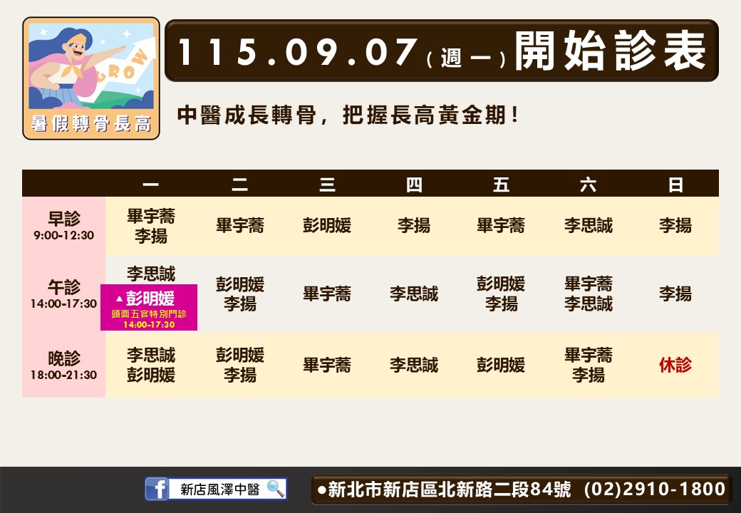 新店風澤｜風澤中醫體系 新店風澤