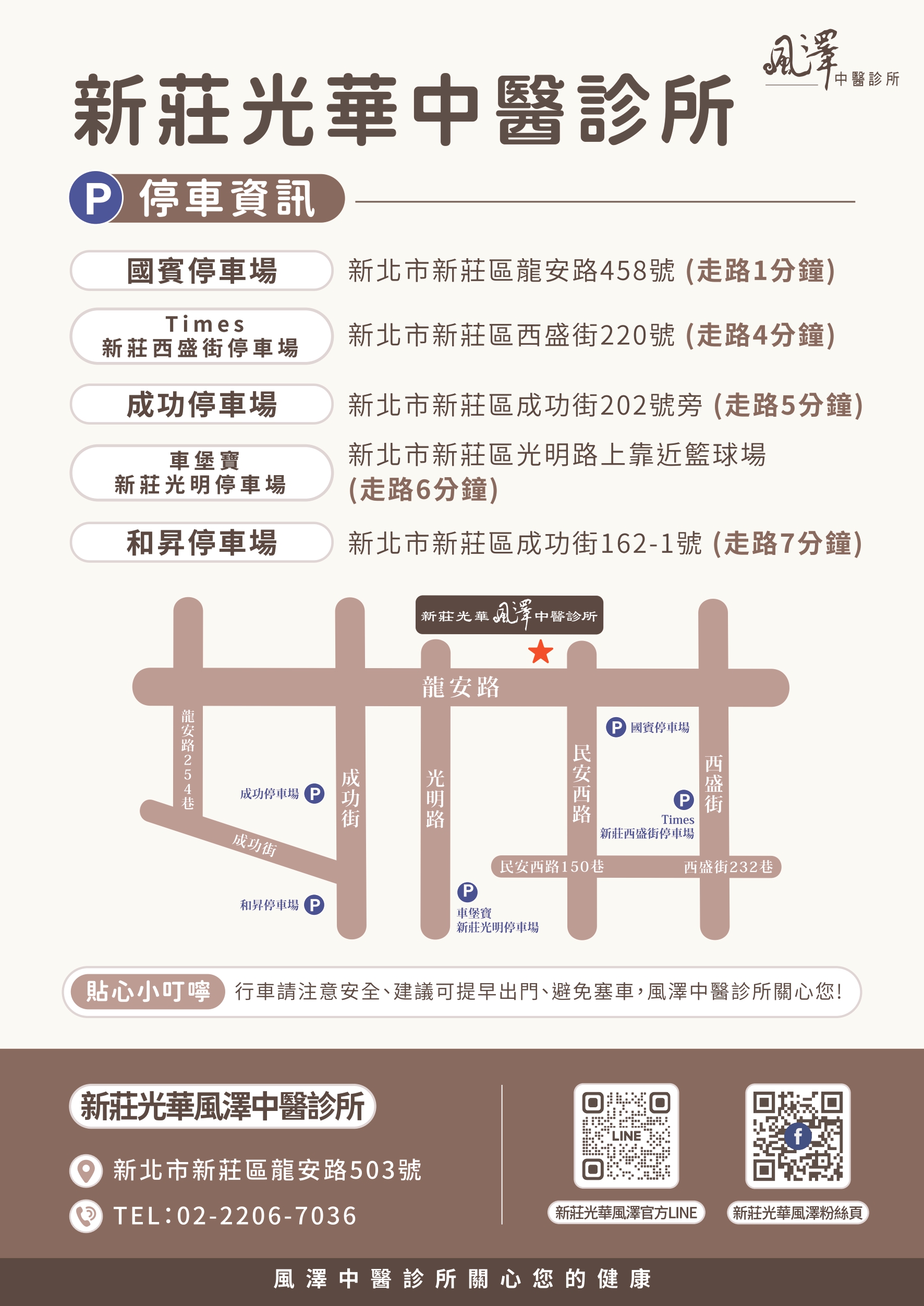 新莊光華風澤｜風澤中醫體系 新莊光華風澤中醫診所停車場資訊