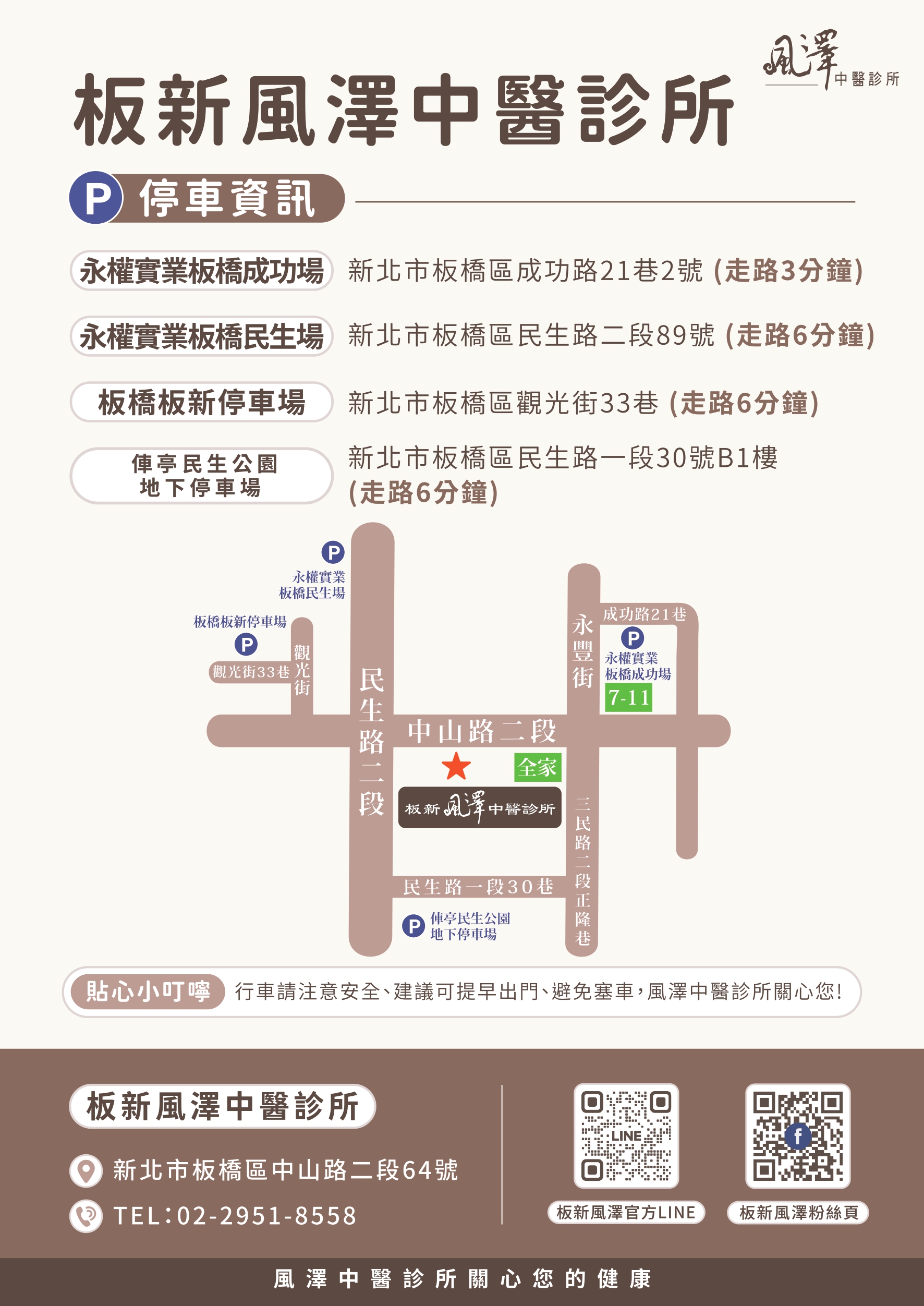 板新風澤｜風澤中醫體系 板新風澤中醫診所停車場資訊