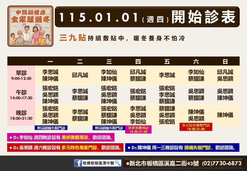 板橋板樹風澤門診時間表 1