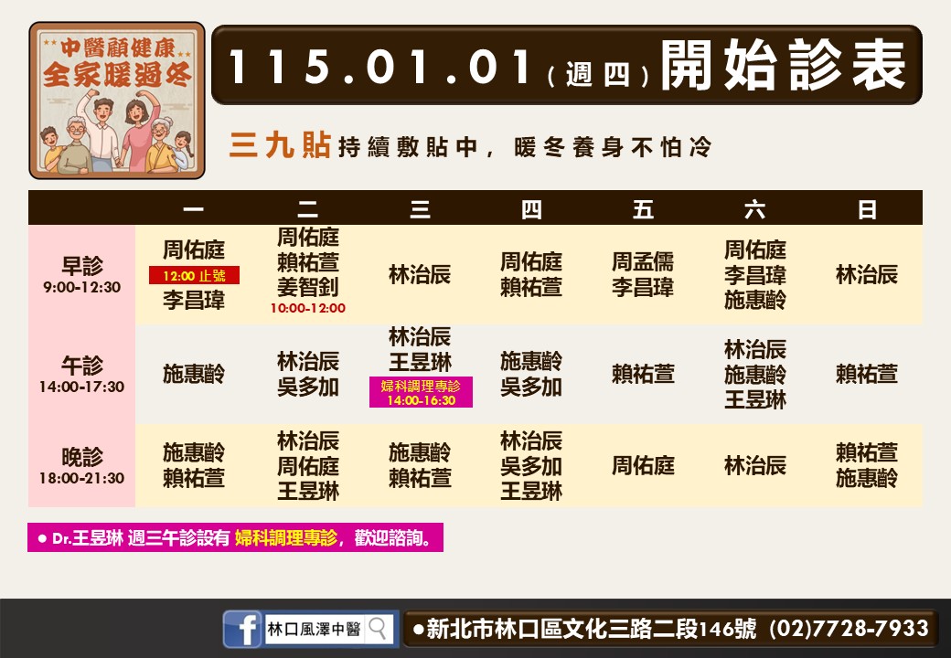 林口風澤門診時間表 1