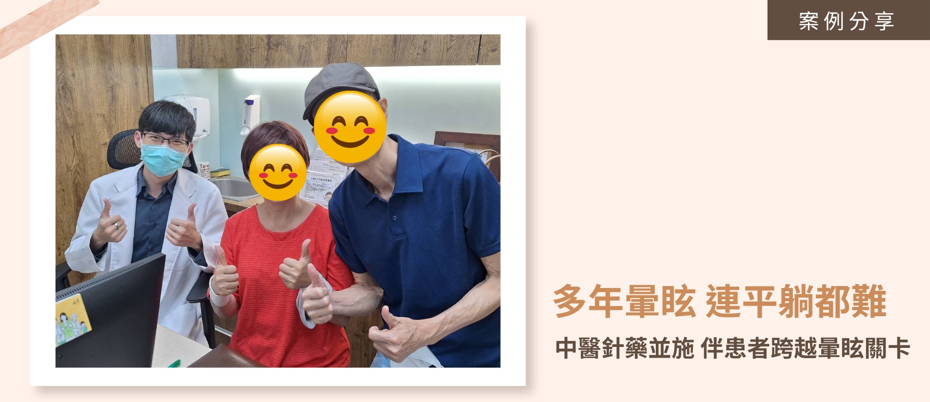 多年的暈眩，連平躺都難！與神經、情緒都相關，中醫針藥並施，陪伴患者跨越暈眩關卡