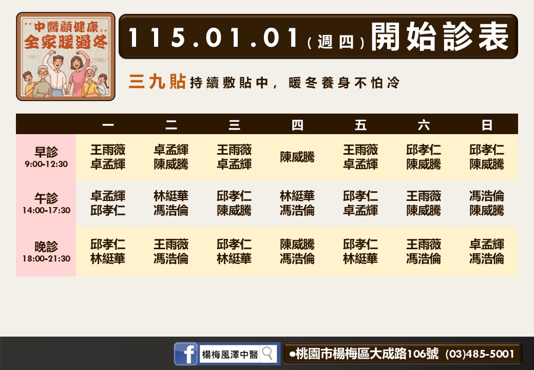楊梅風澤門診時間表 1