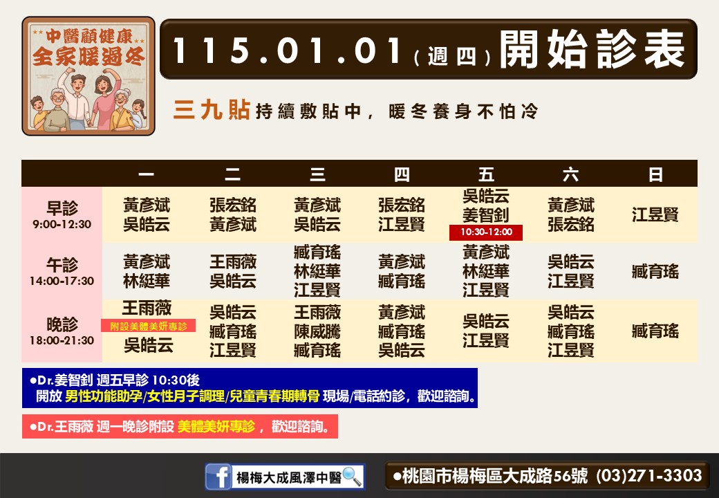 楊梅大成風澤門診時間表 1