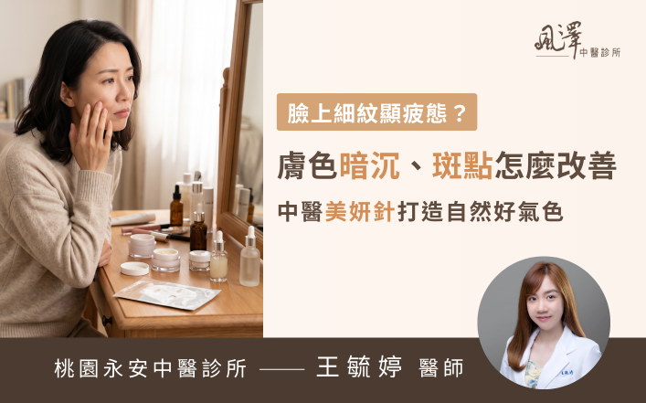 法令紋加深、臉部鬆弛好顯老？中醫美顏針打造自然好氣色