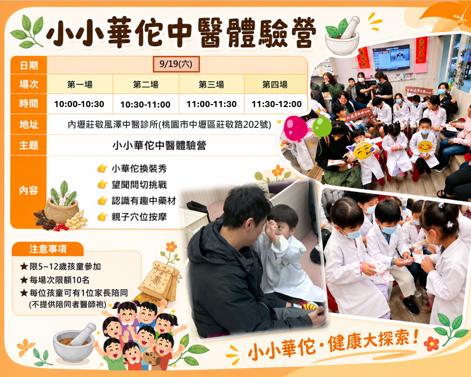 內壢莊敬小華佗更新