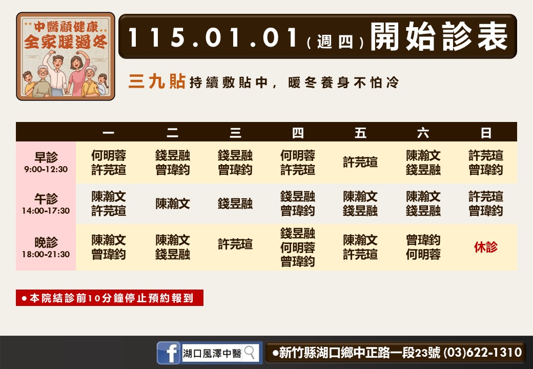 湖口風澤門診時間表 1
