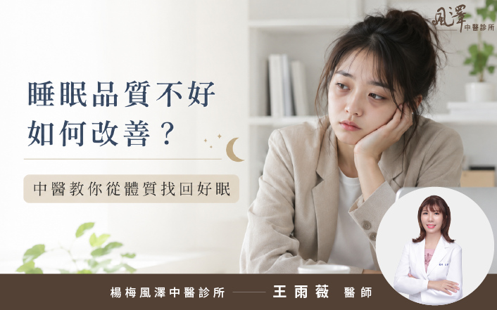 睡眠品質不好
