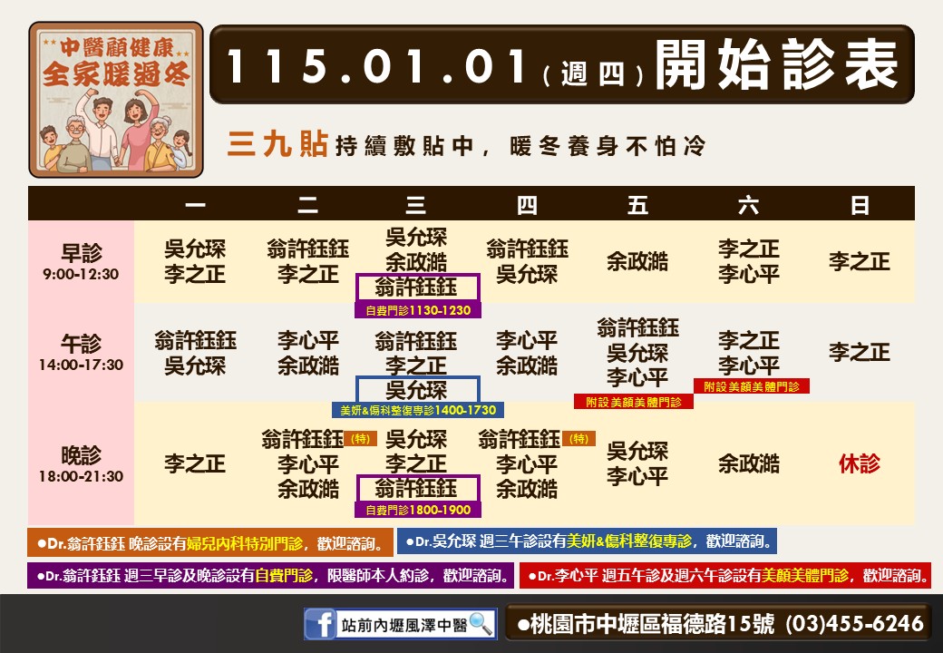 站前內壢風澤門診時間表 1