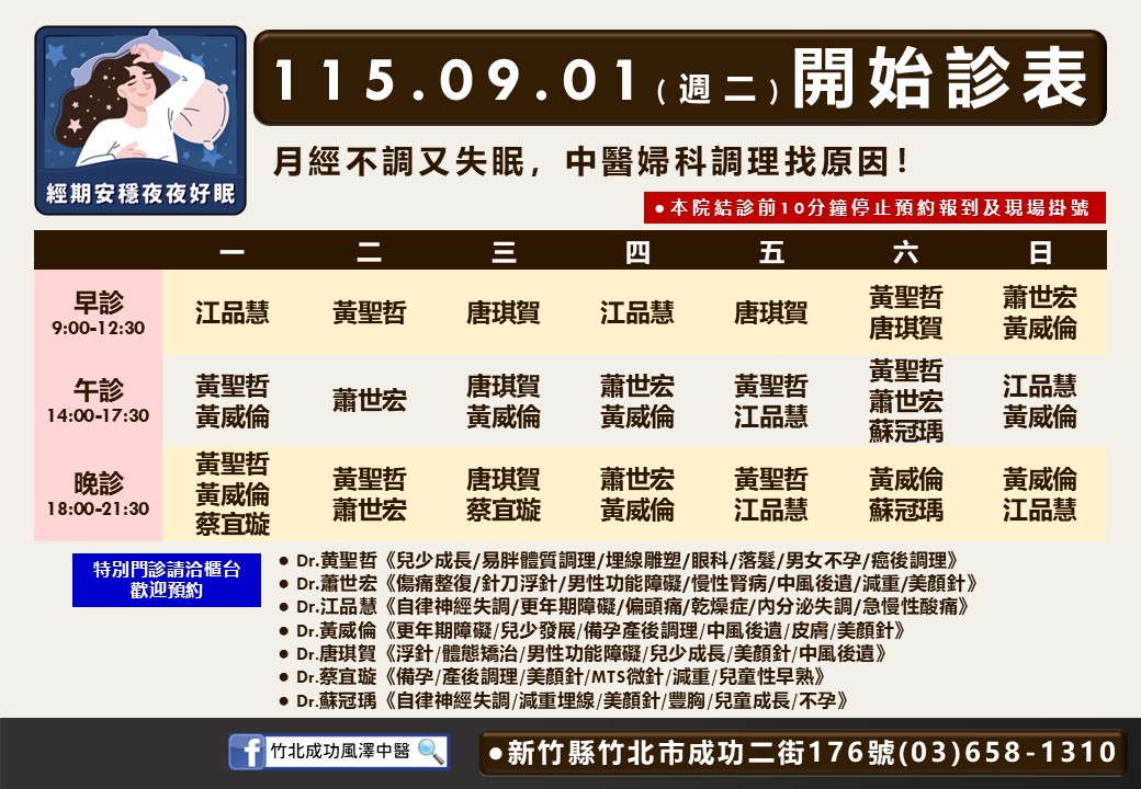 竹北成功風澤 竹北